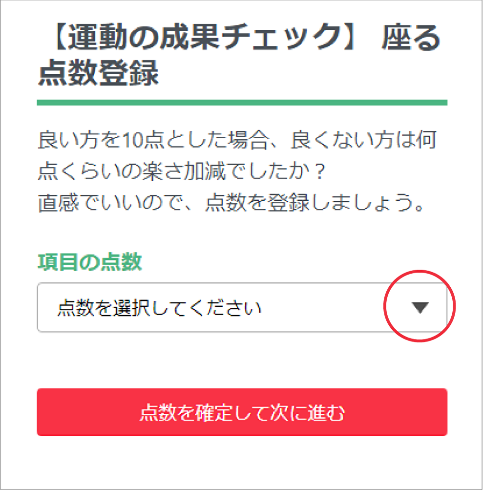 運動の成果チェック 点数登録