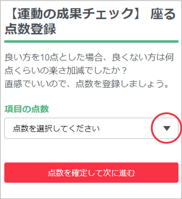 運動の成果チェック 点数登録